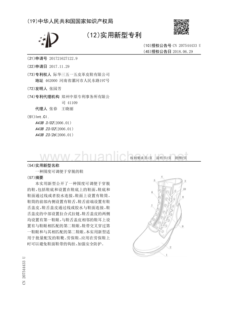 其它仪器仪表配附件与弹性鞋子