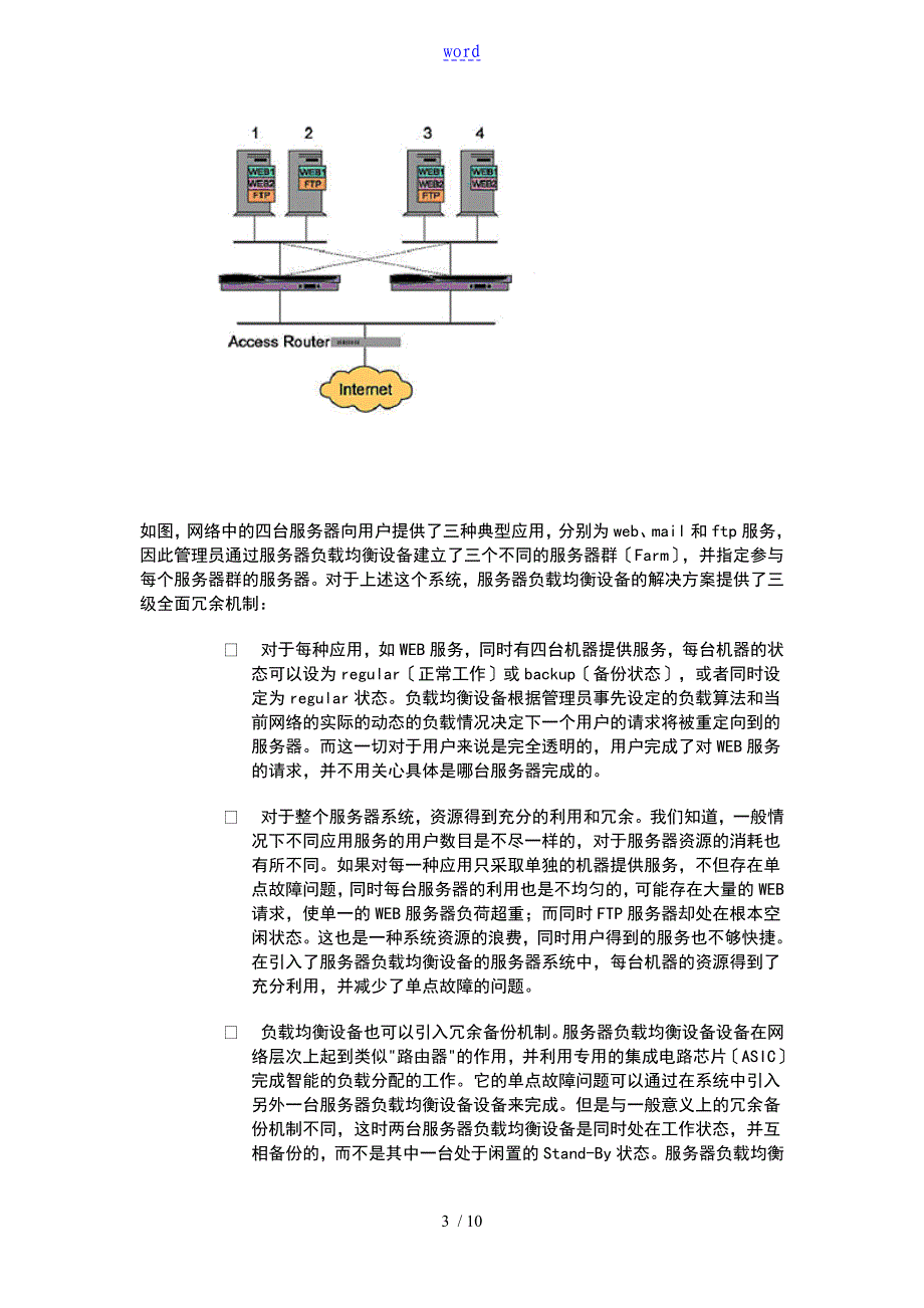 榨汁机/搅拌机与软件负载均衡的实现方式