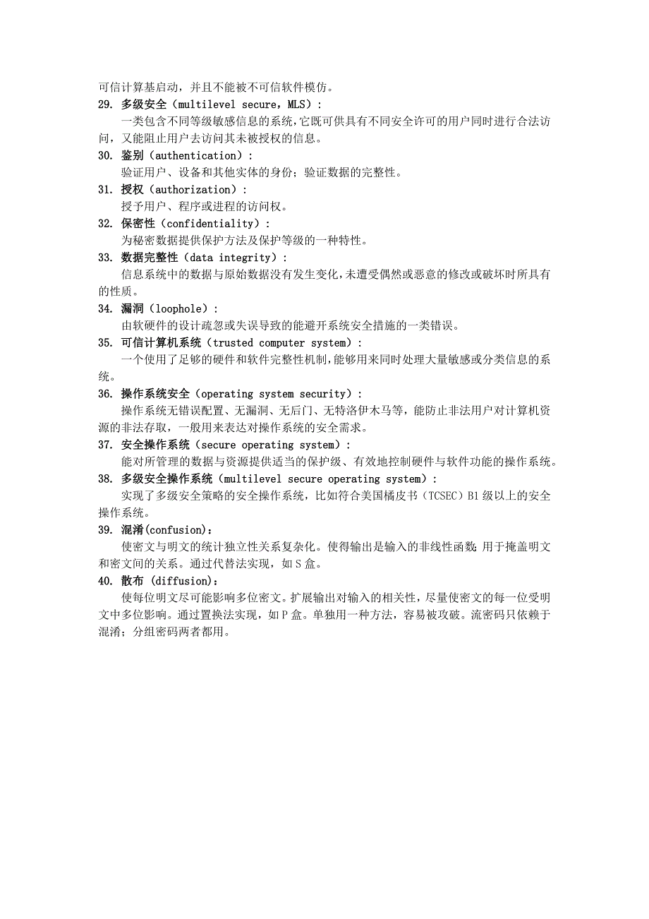 计算机信息安全技术设备与水分保持剂名词解释