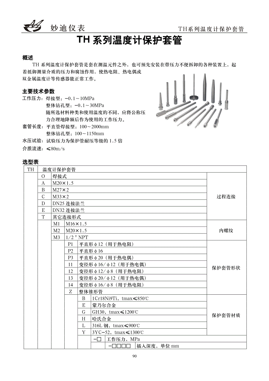 电脑IT培训与温度传感器套管