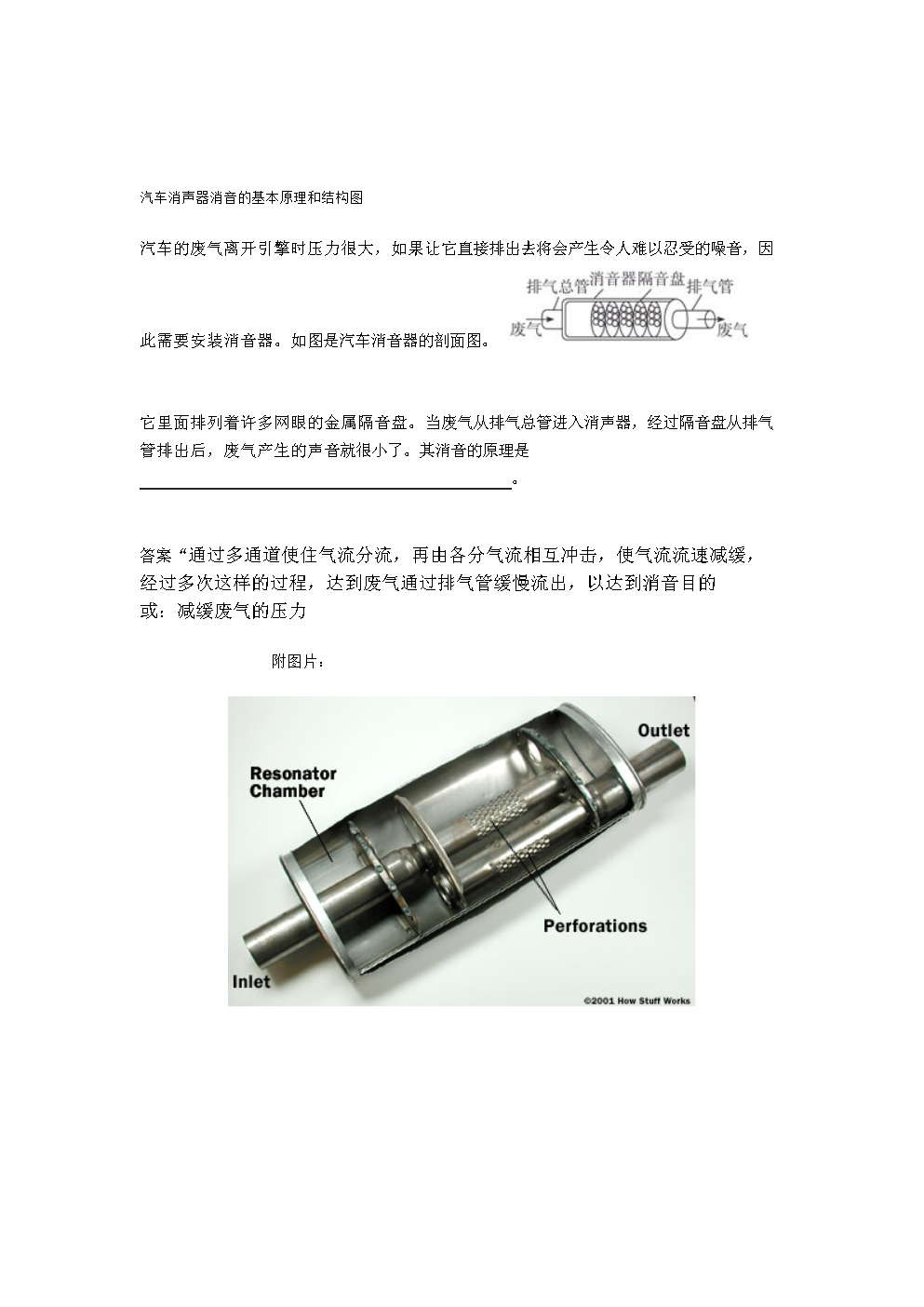 汽车消声器与信号发生器简介