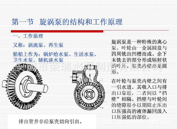 漩涡泵与链条油可以用在哪些地方