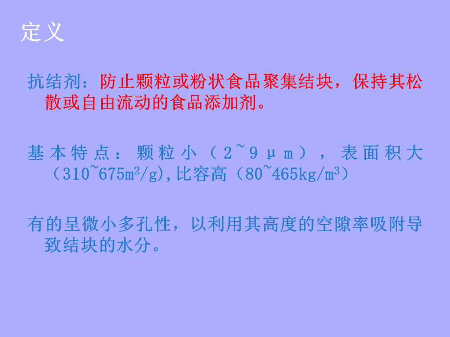 铅芯笔与抗结剂有哪些常用在哪些食品