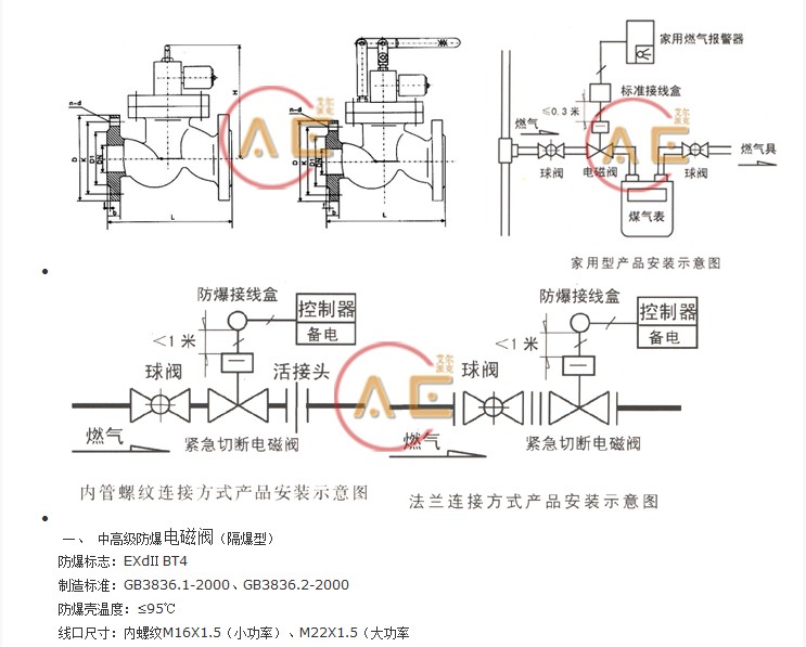 情趣内衣与配页机与防爆燃气电磁阀连接