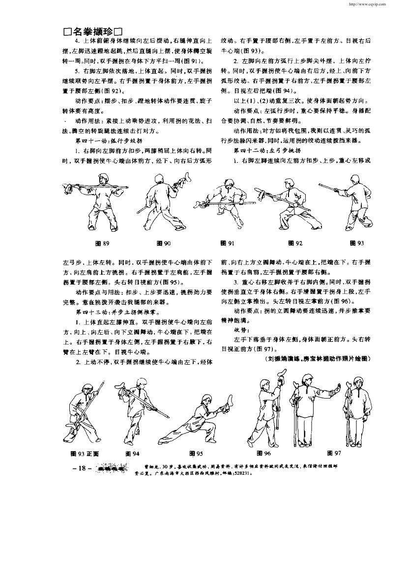 工业编码器与武术双器械套路练法及用法