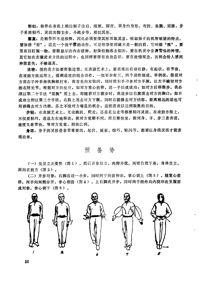 精华素与武术双器械套路练法及用法