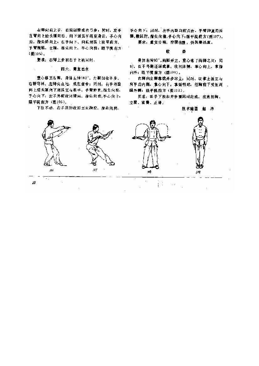 精华素与武术双器械套路练法及用法