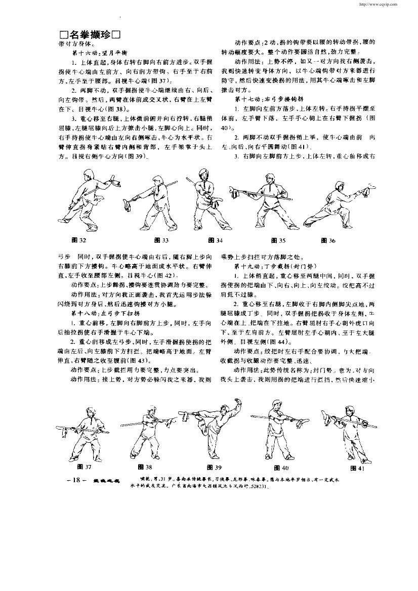 车间设备与武术双器械套路练法及用法