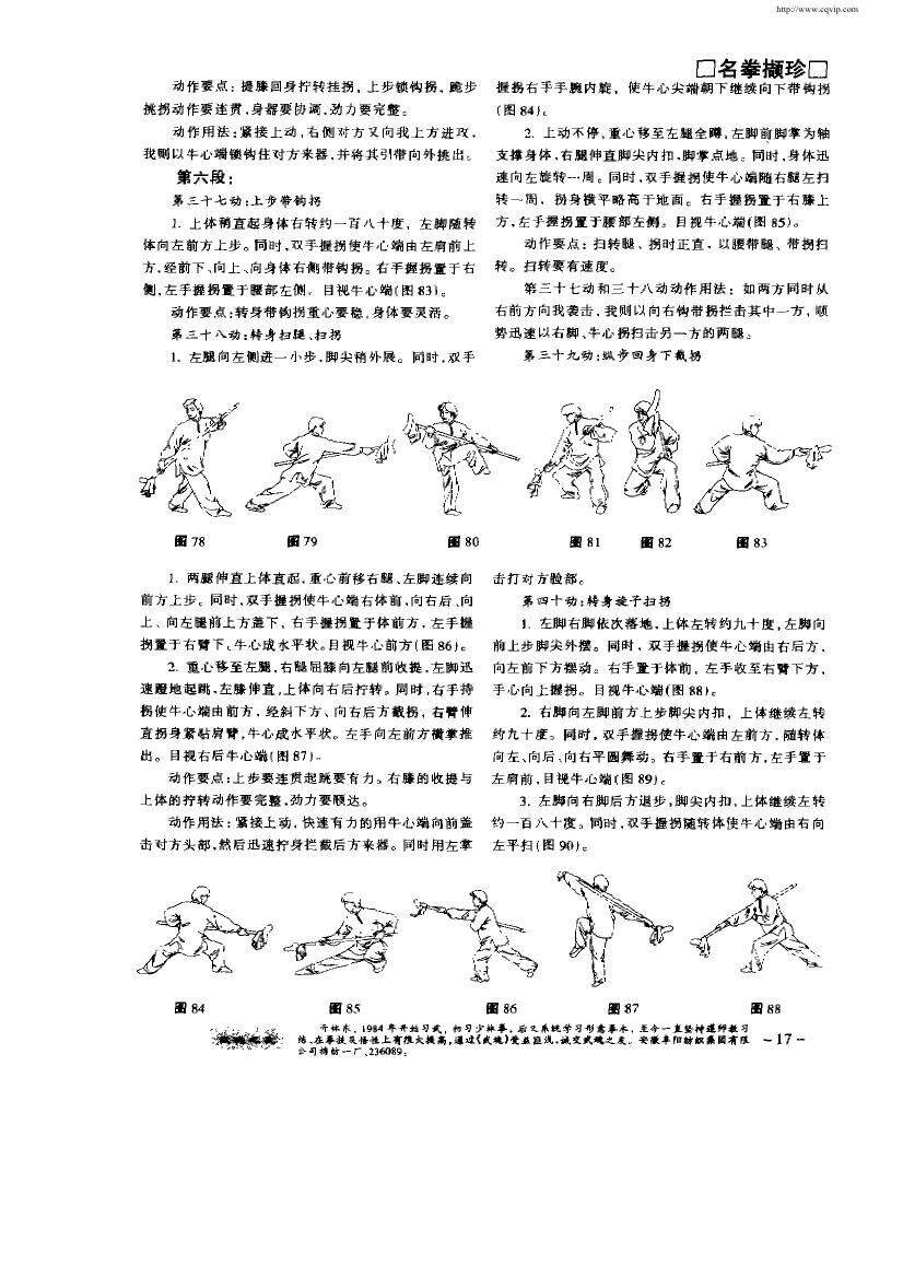 活动房与武术双器械套路练法及用法