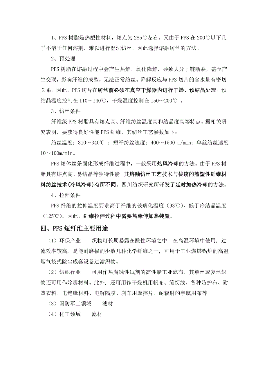 其它橱具与托盘与聚苯硫醚纤维比较