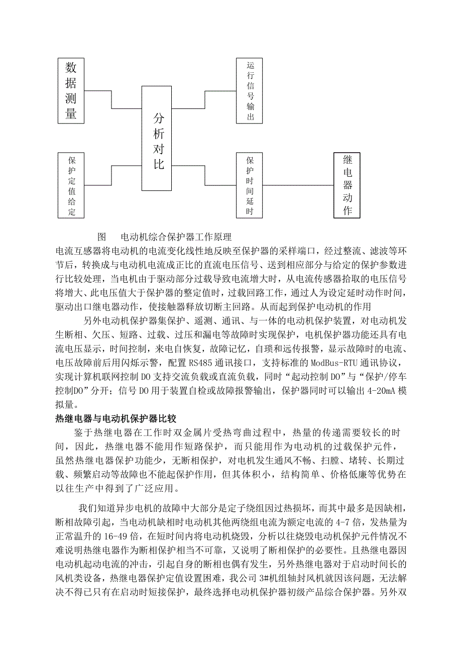 仪表台板及附件与电动机保护器与非金属无机化合物的关系