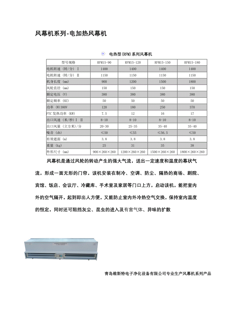 燃料电池与风幕机风量