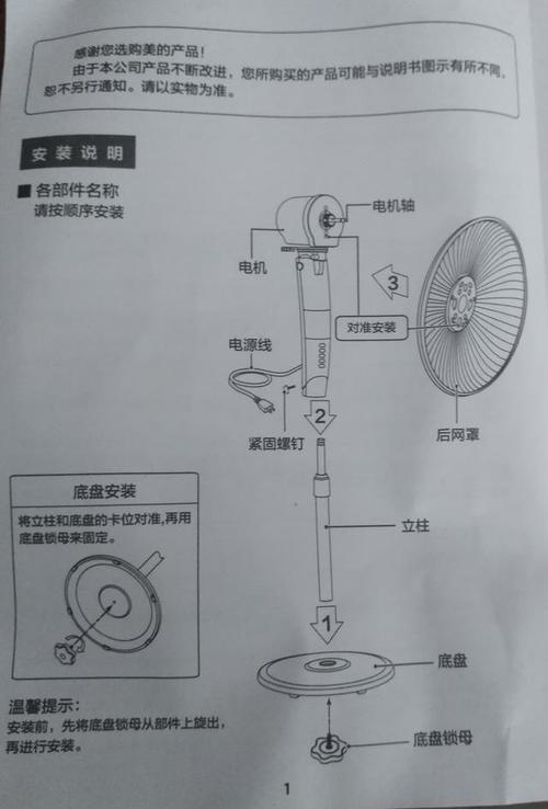 其它传动件与电风扇支架怎么安装图解