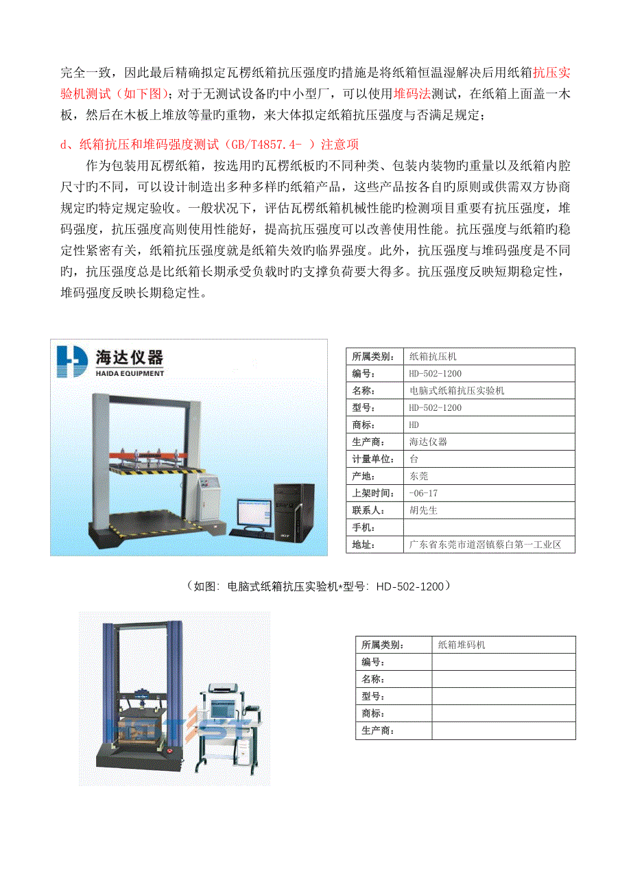 两用包与纸箱耐磨测试标准