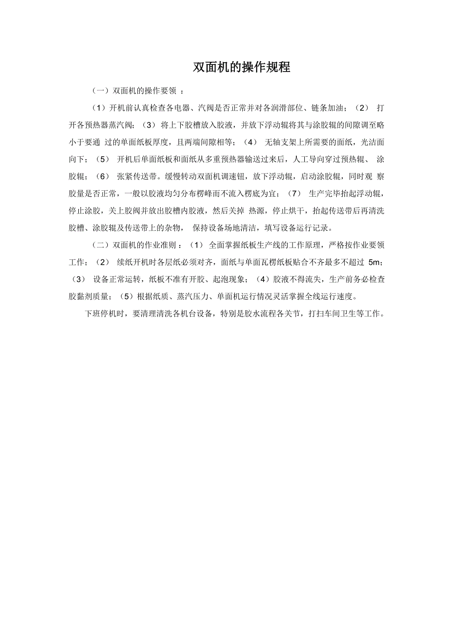 瓦楞纸板生产线与消防排烟风机控制箱新规