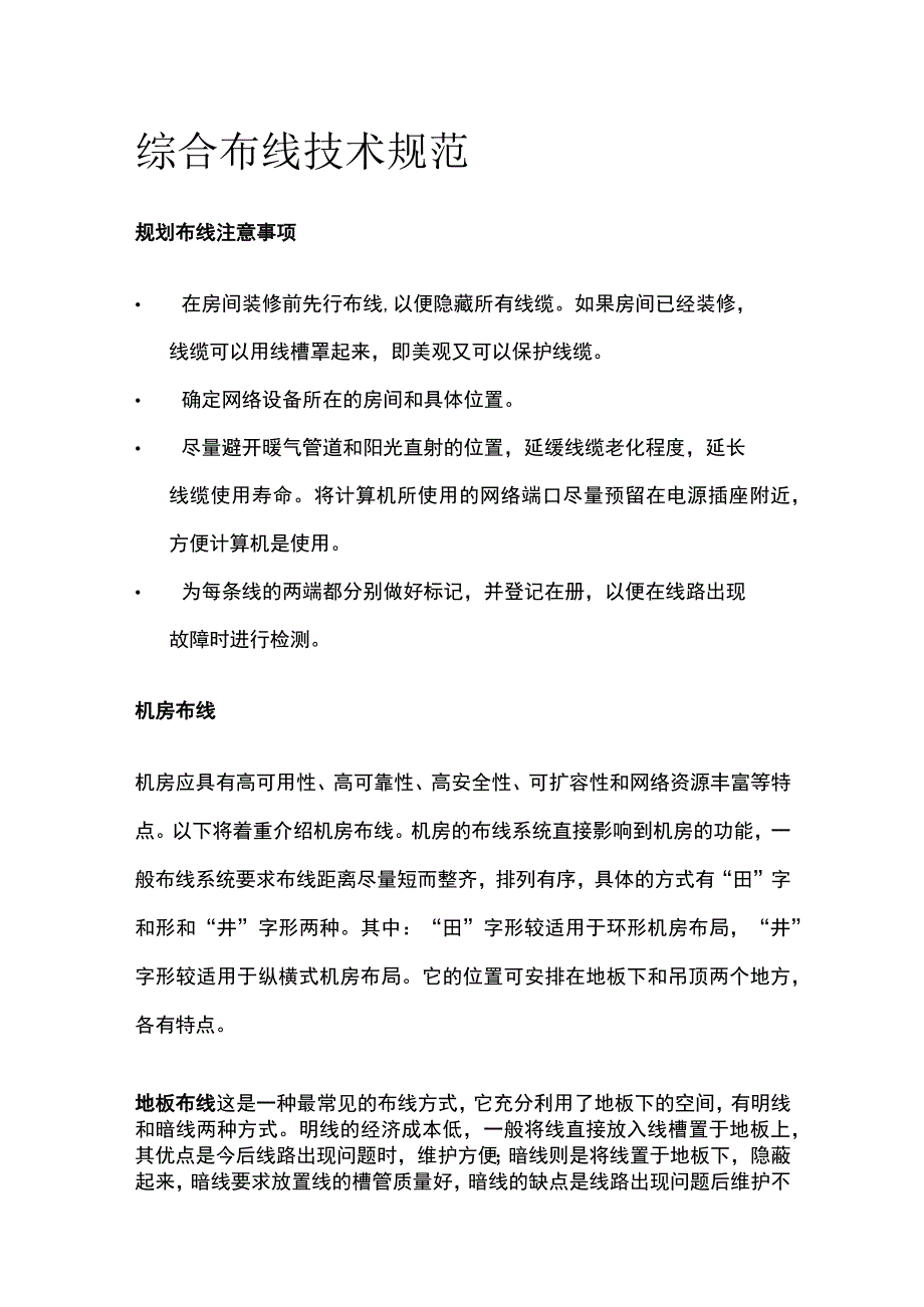 焊台与综合布线系统的常用技术标准有哪些?