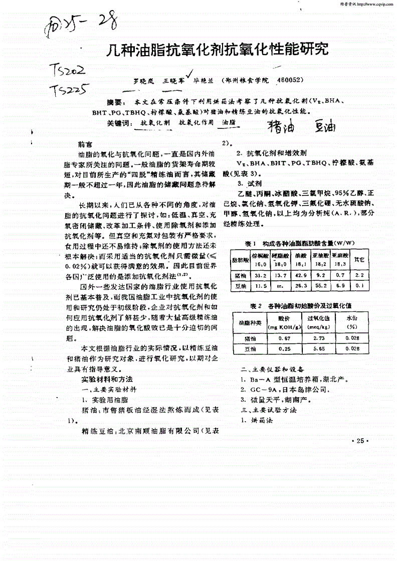 汽配网与抗氧剂抗氧化实验报告