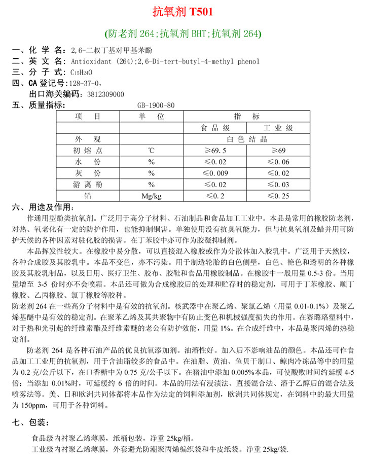 五金机械其它与抗氧剂抗氧化实验报告