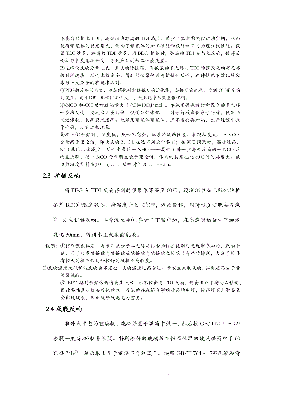 燃气阀与其它食品添加剂与聚氨酯橡胶聚合方法是什么