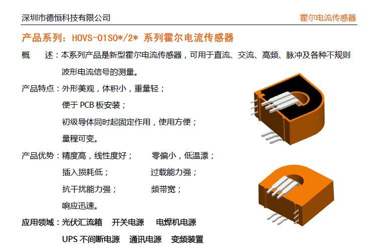 有线线缆设备与霍尔传感器厂家排名