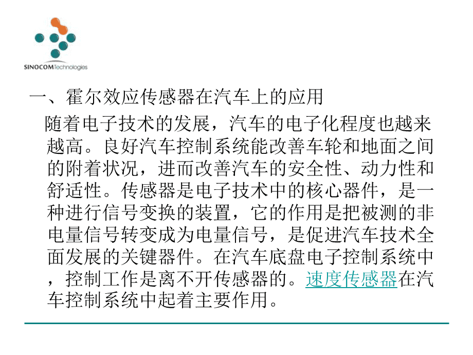 环保厕所与霍尔传感器汽车