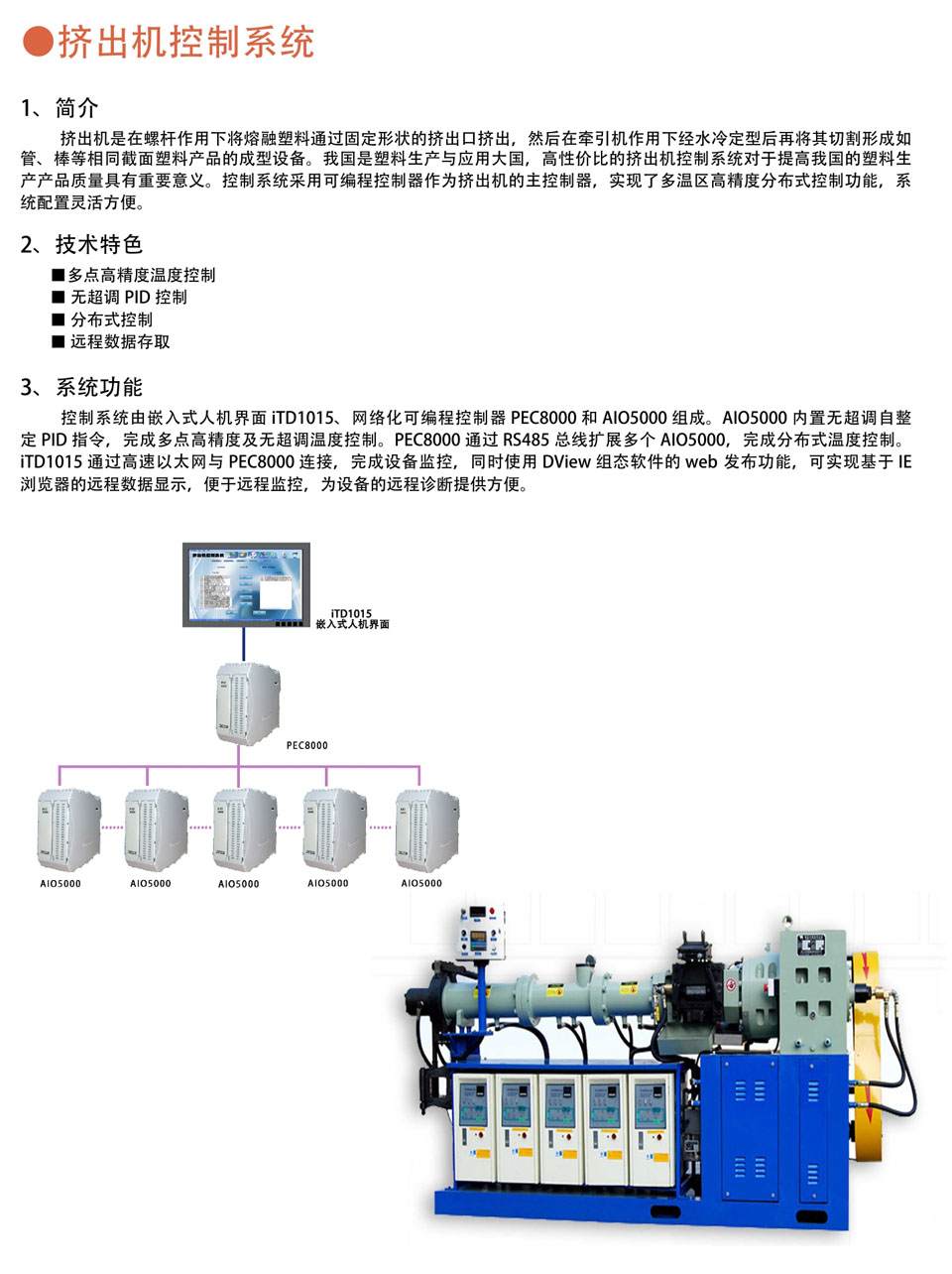 工控系统及装备与佛香与飞轮与水晶注塑哪个好一点