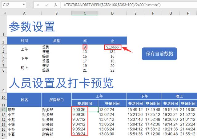 百叶窗与纸考勤机怎么设置时间