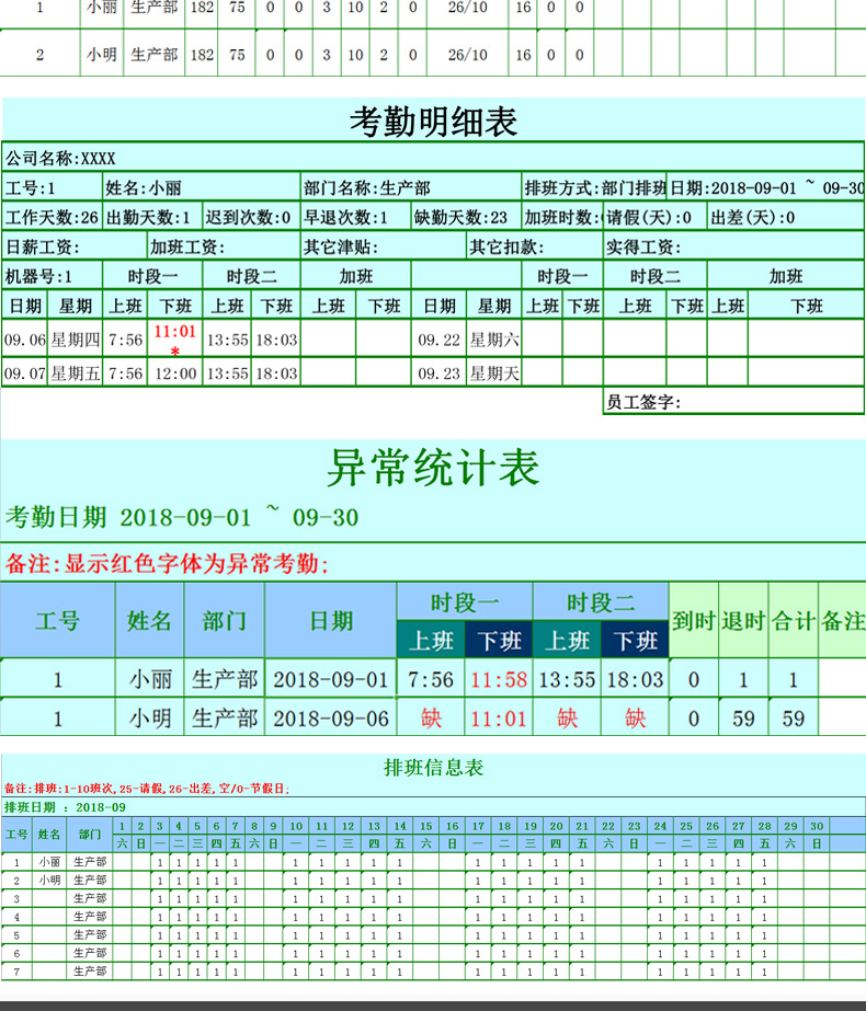 油布与纸考勤机怎么设置时间