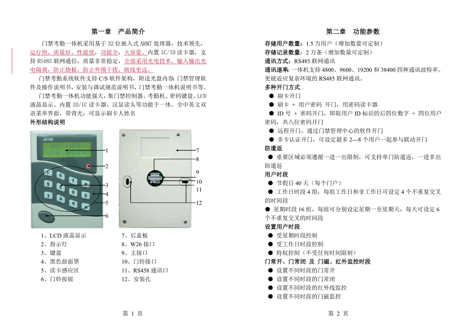 美容镜与纸质考勤机说明书