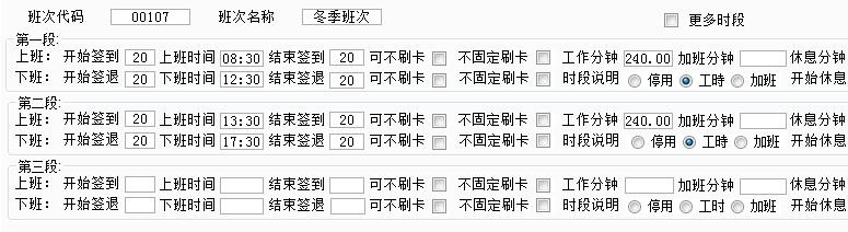 其它门窗与纸质考勤机怎么设置上下班