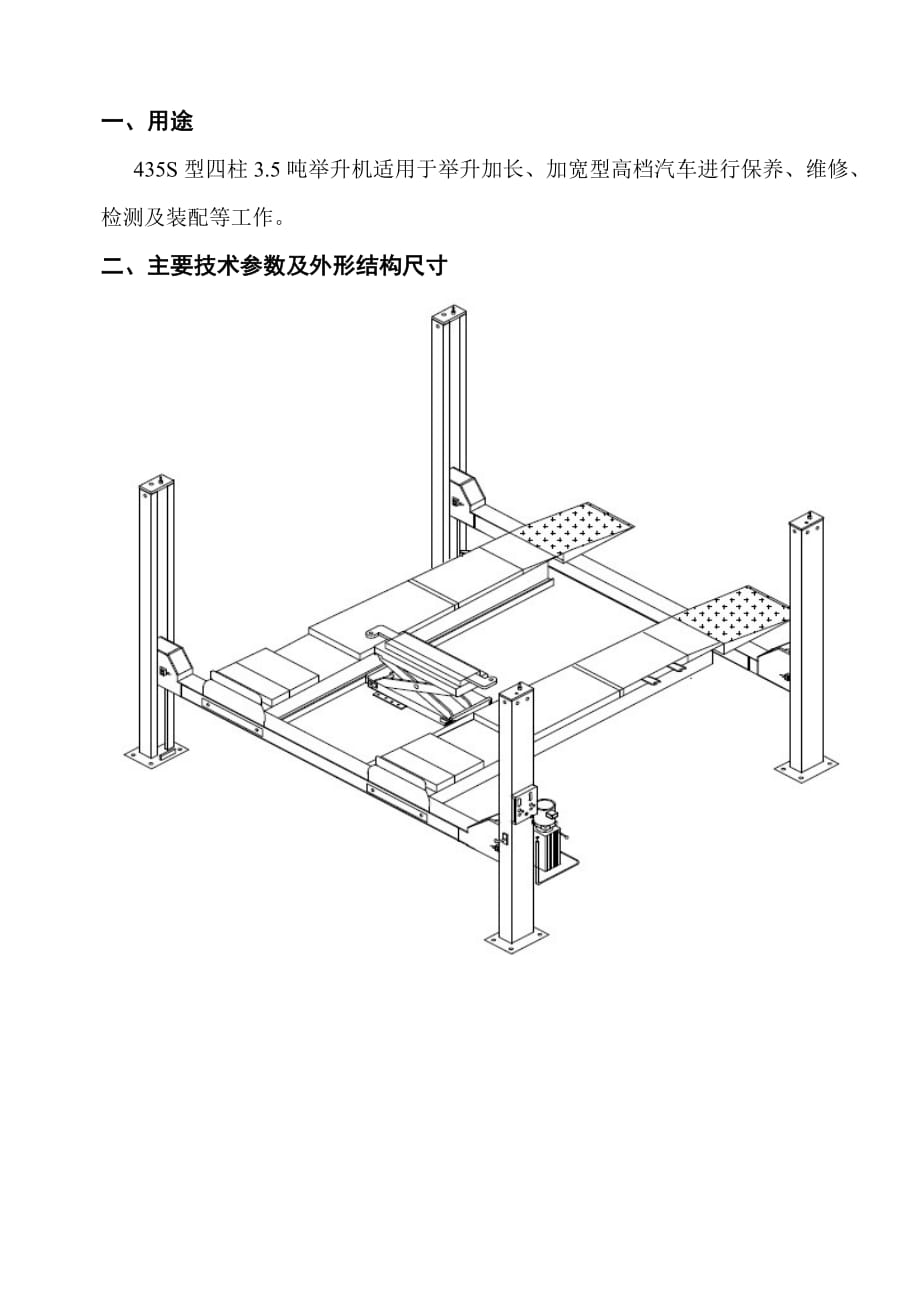 举升机与轨道衡说明书