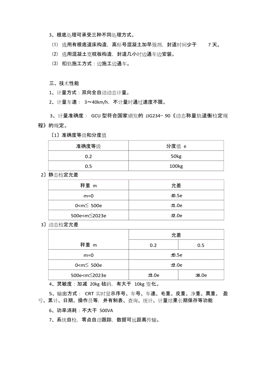 机加工与轨道衡说明书