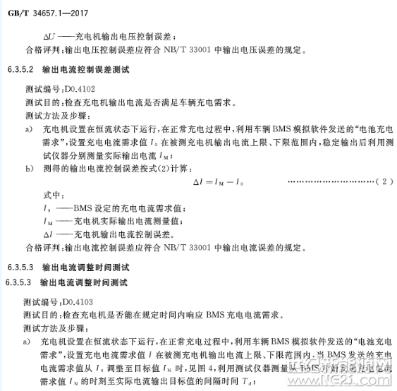 充电机与电压传感器检定规程