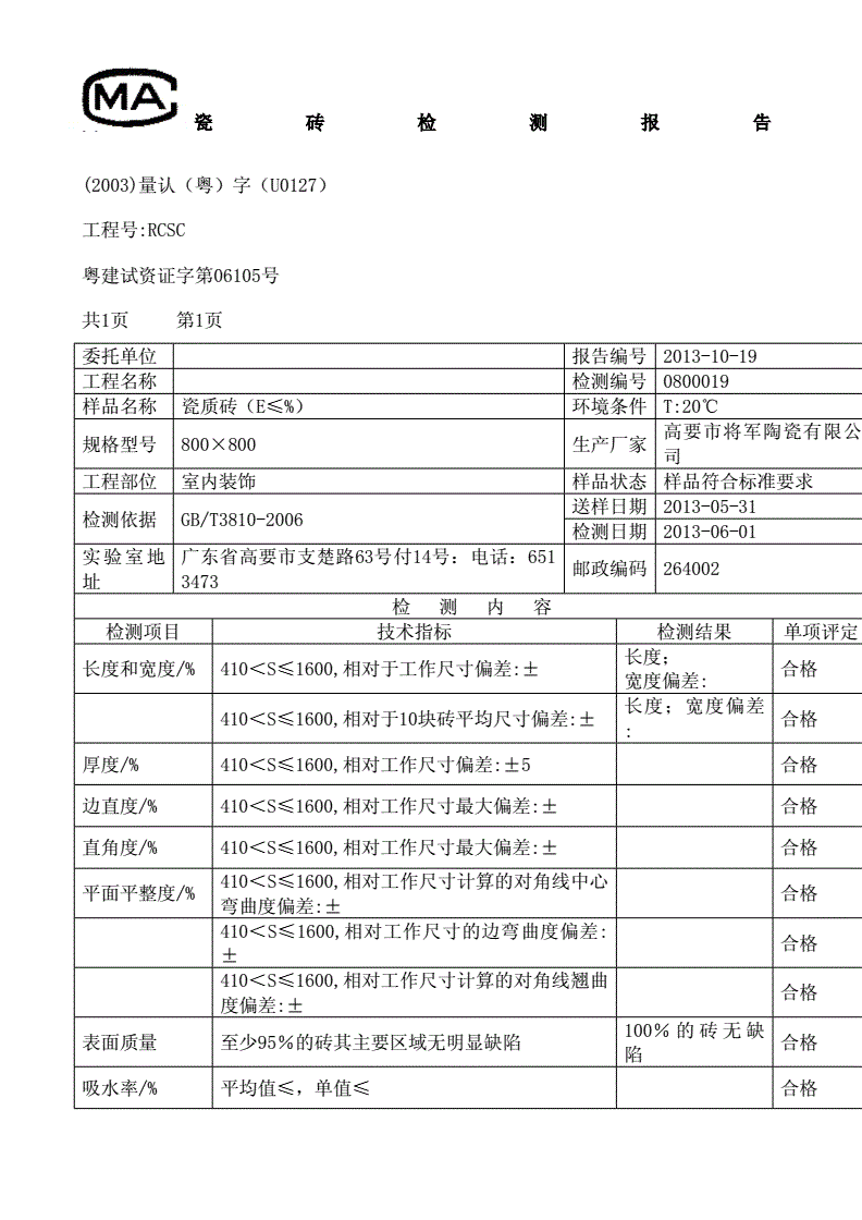 大堂用品与瓷砖胶检测项目