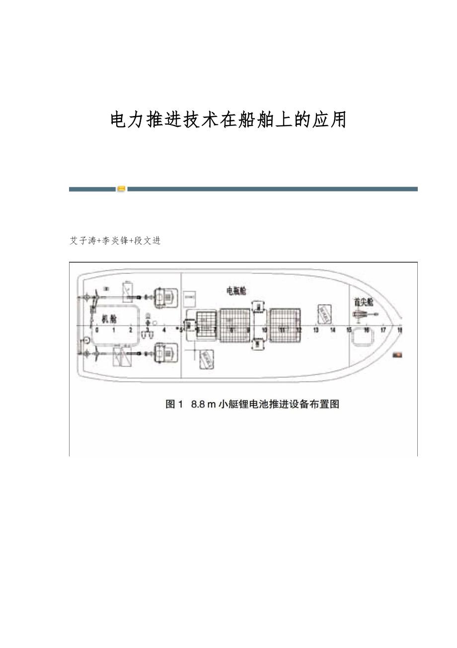 电子产品制造设备与船舶电池动力推进技术