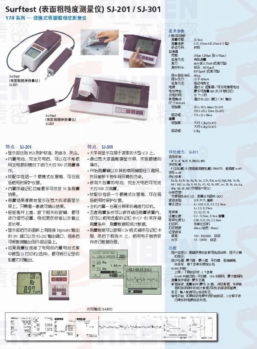 汽车配件制造设备与粗糙度仪sj-201