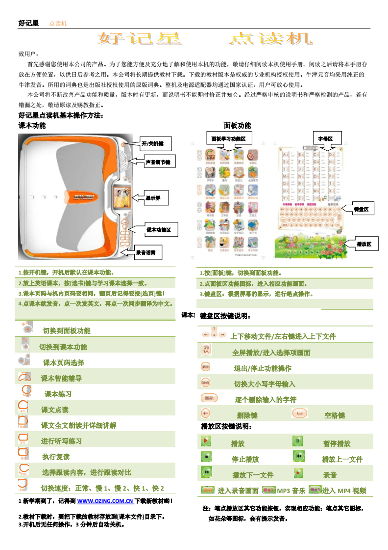 复读机/学习机与点胶机设备维护说明书