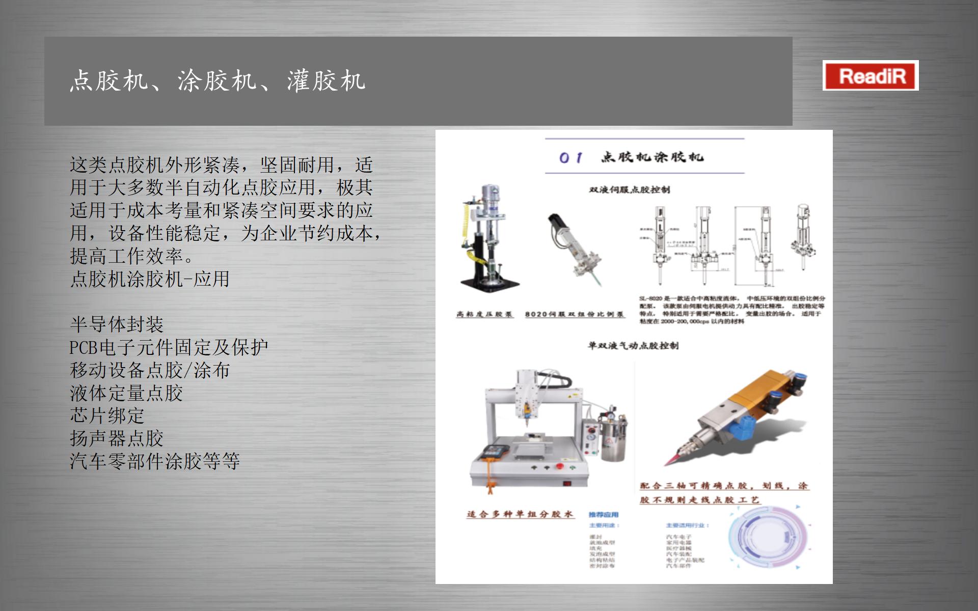 名片盒与点胶机设备维护说明书