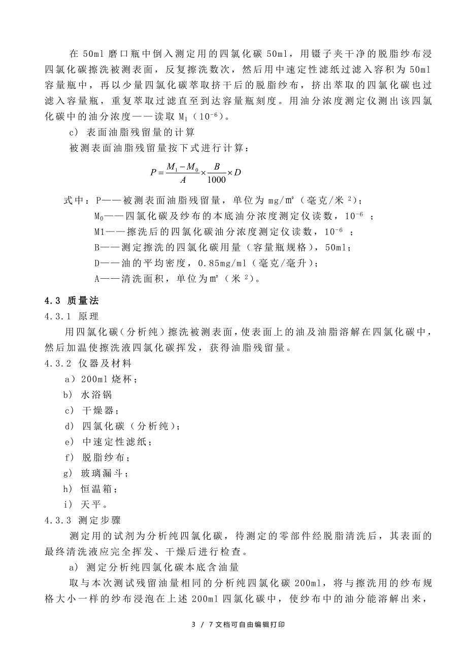 排污阀与仪器清洗干净的标准是