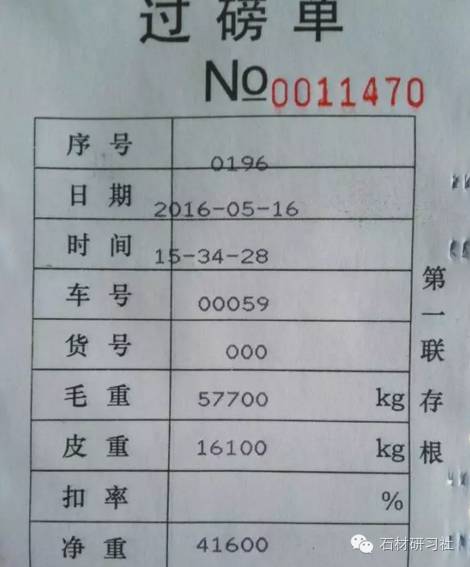 个人饰品与地磅如何清除过磅记录