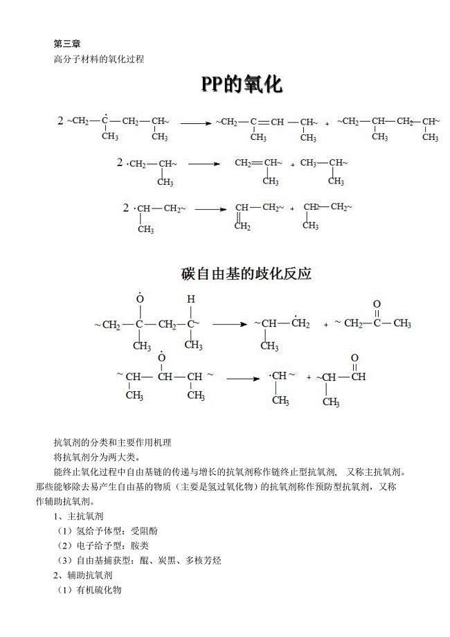 塑料助剂与放射性元素化学方程式