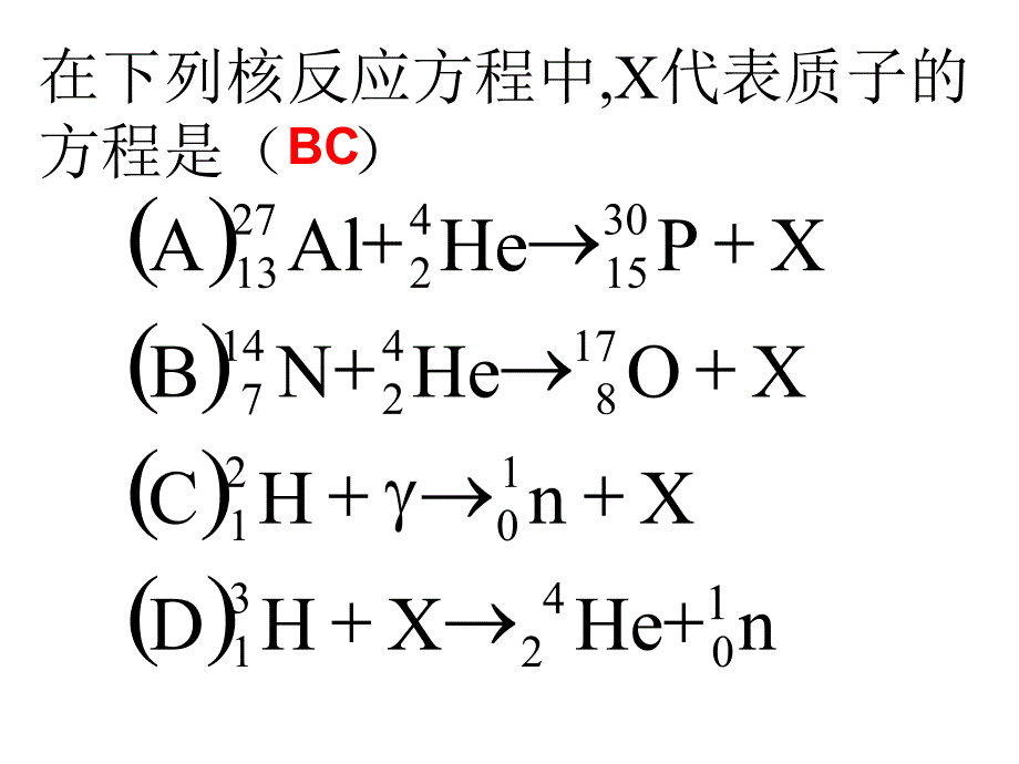 三通与放射性元素化学方程式