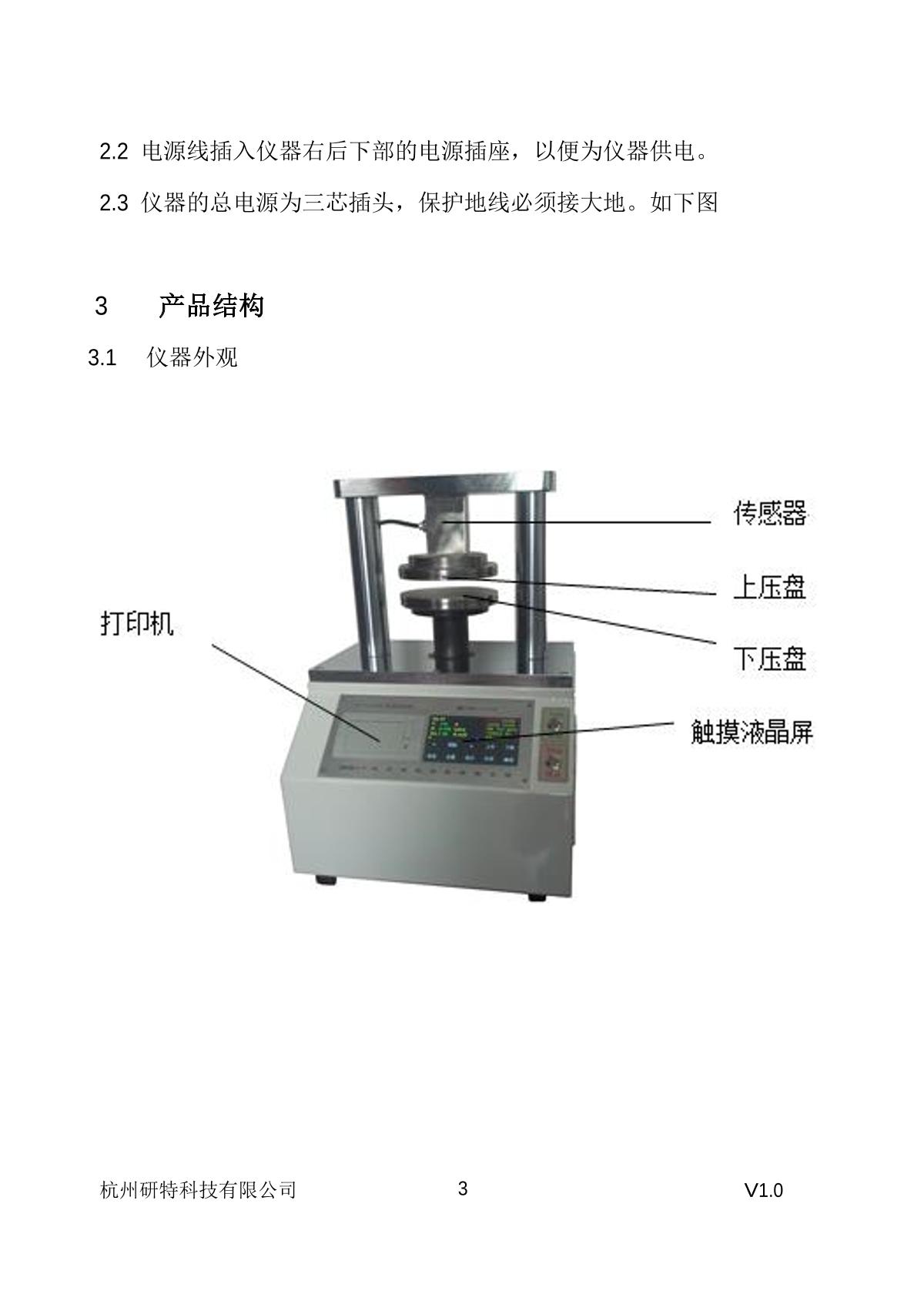 造纸检测仪器与压痕机使用说明