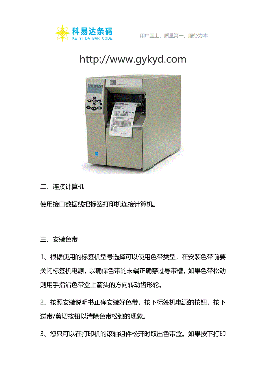 整机办公与标签机使用方法及注意事项