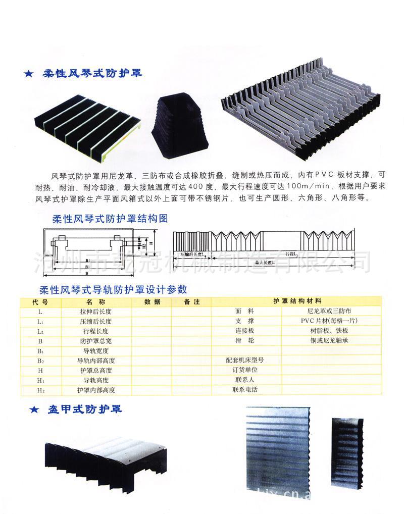 实木与钳形防护罩工作原理