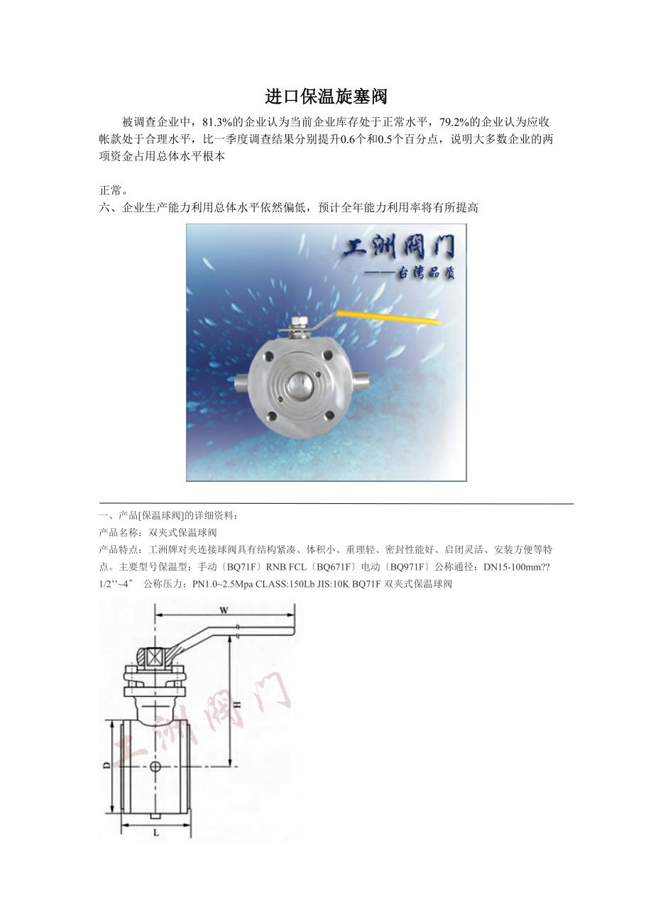 聚氨酯与旋塞阀视频