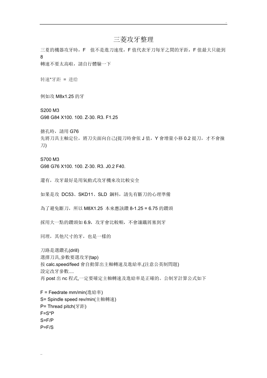 食品包装用品与三菱系统攻牙程序