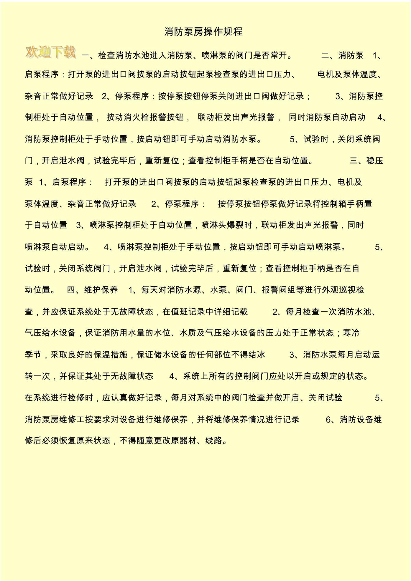 其它印后设备与消防泵操作说明