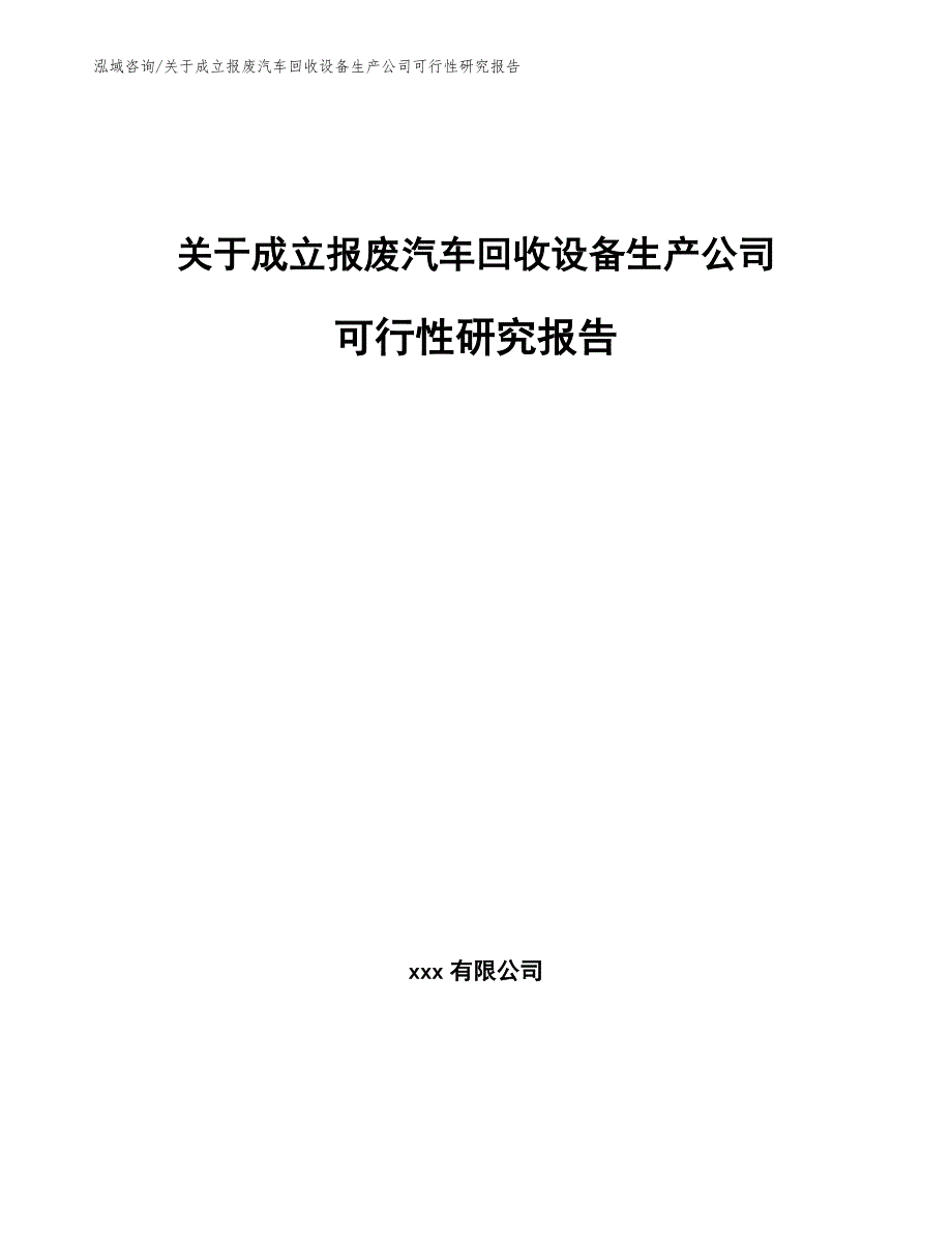 控制板与关于废旧设备处置方案报告