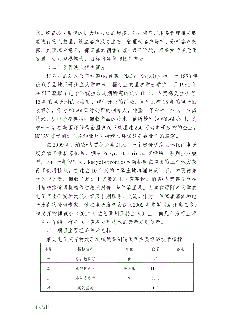 控制板与关于废旧设备处置方案报告